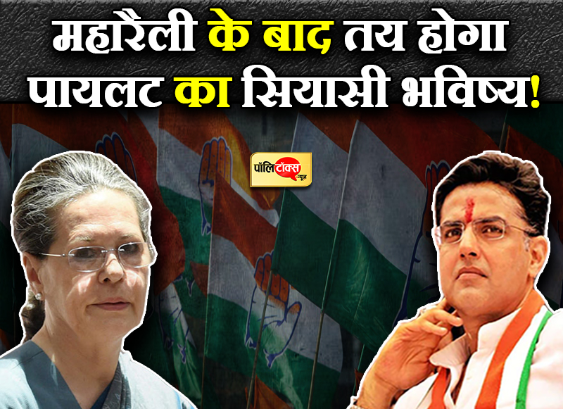 महारैली के बाद तय होगा पायलट का सियासी भविष्य!