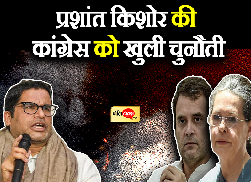 हिम्मत है तो BJP के सामने सभी सीटों पर लड़ें चुनाव