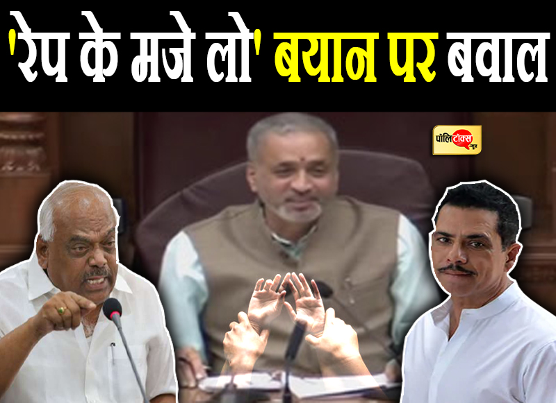 'रेप के मजे लो' बयान पर बवाल