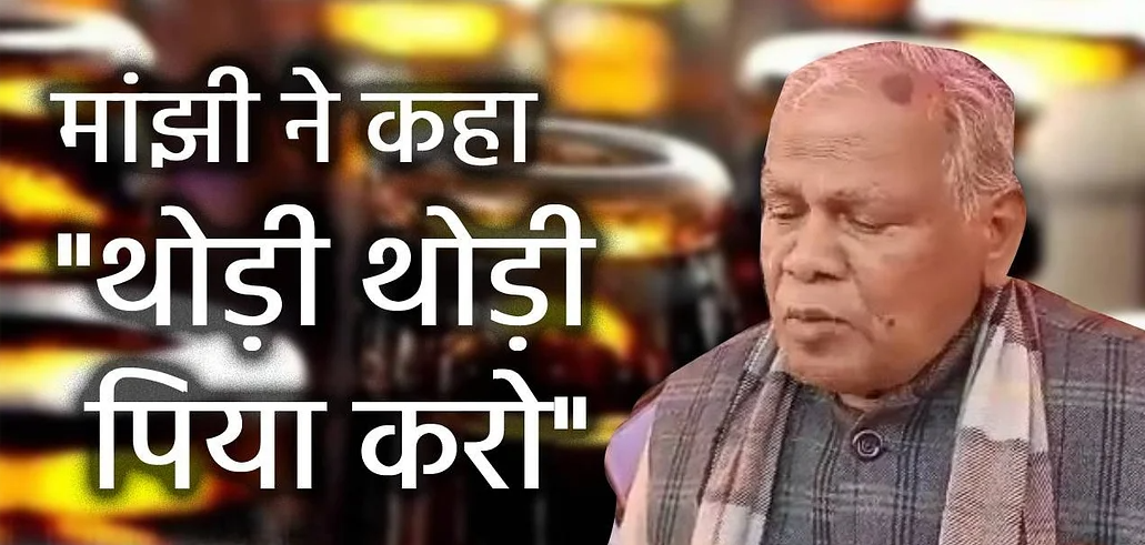 रात के अंधेरे में डॉक्टर, इंजीनियर सब पीते हैं शराब