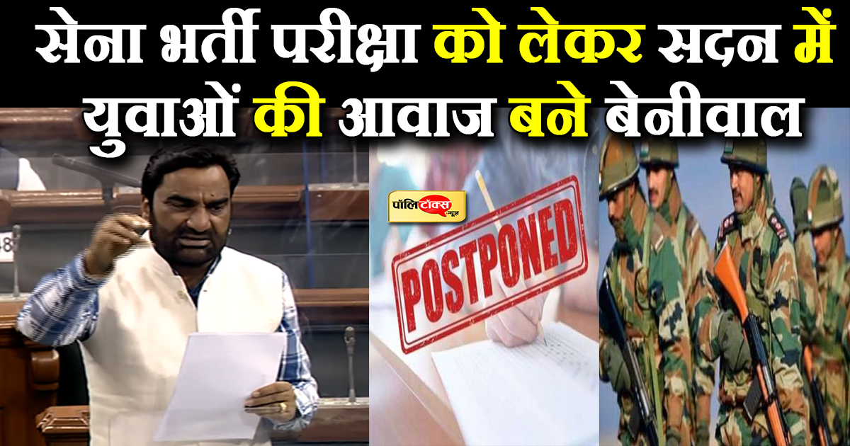 बेनीवाल ने सदन में उठाया सेना भर्ती का मुद्दा