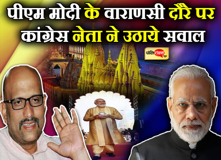 वो पूरे विश्व के हैं नाथ, उनके कॉरिडोर का लोकार्पण आप क्या करेंगे प्रचार मंत्री जी- अजय राय का निशाना