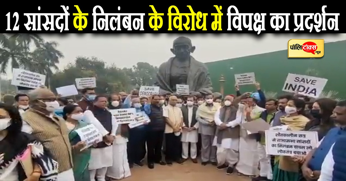 संसद में विपक्ष का प्रदर्शन