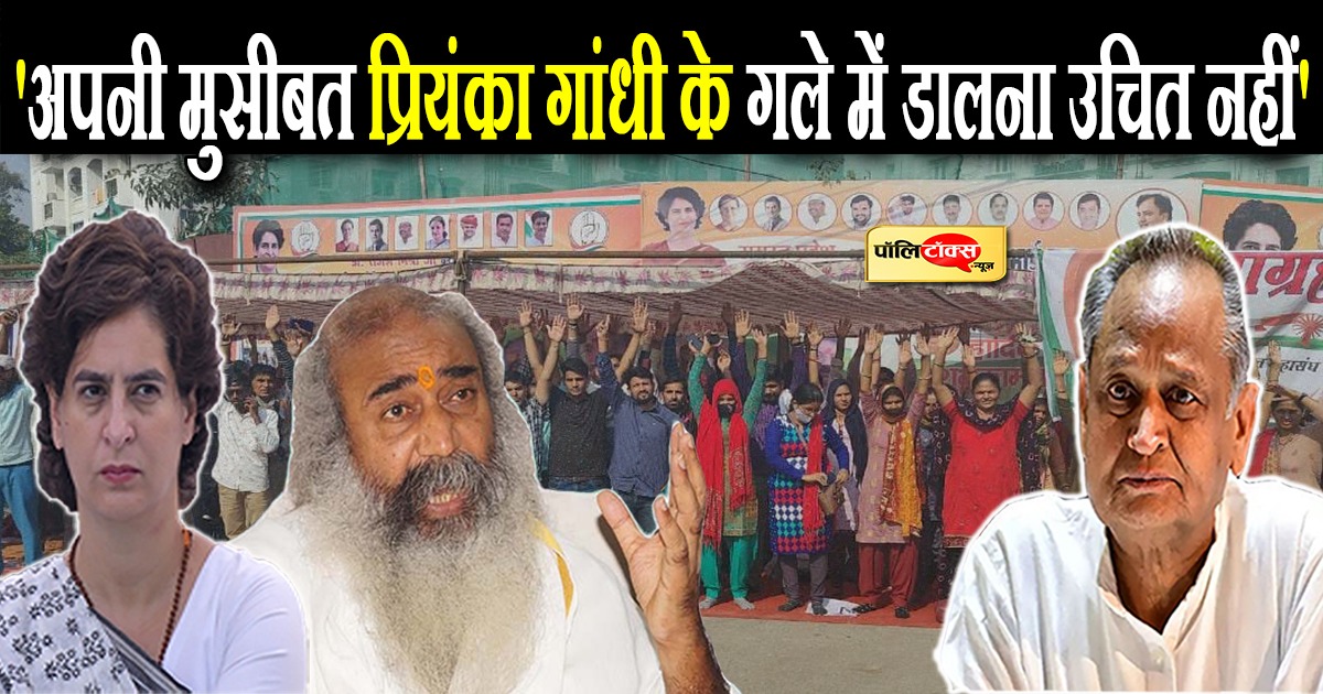 'अपनी मुसीबत प्रियंका गांधी के गले में डालना उचित नहीं'