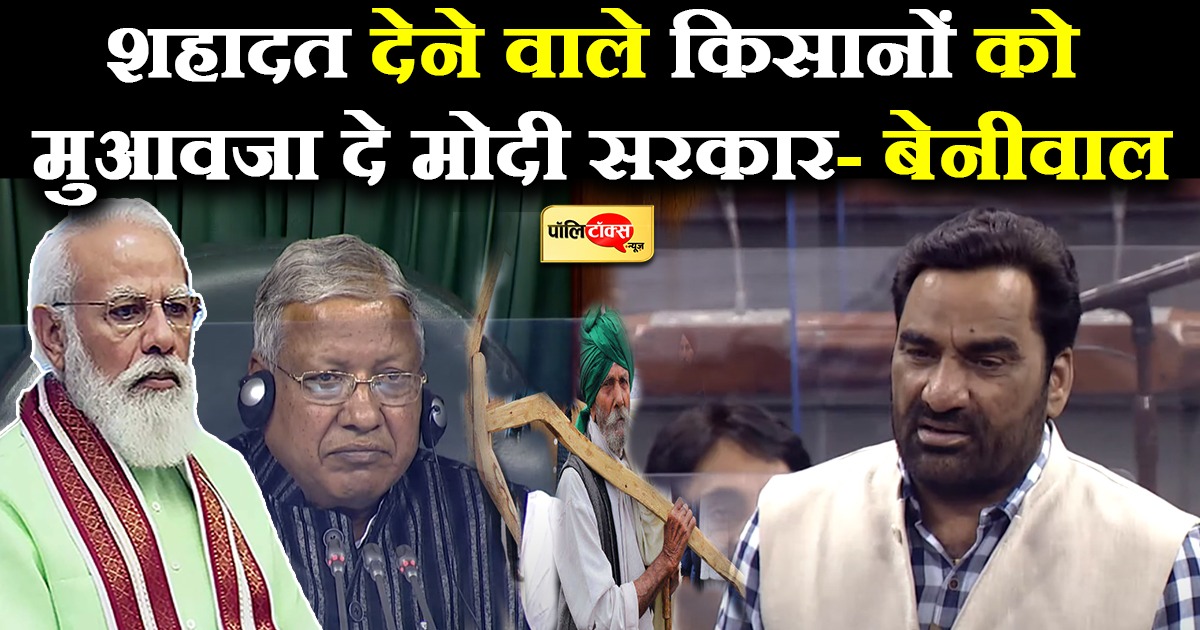 लोकसभा में गरजे बेनीवाल