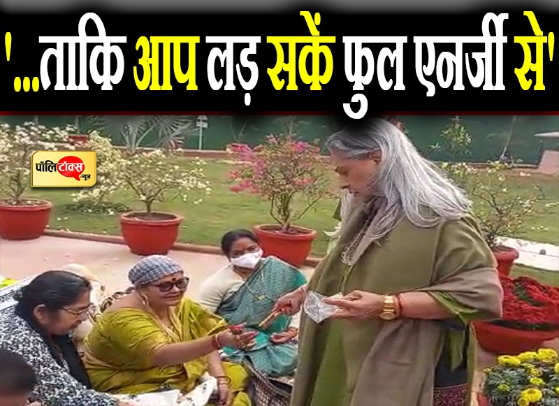 धरने पर बैठे सांसदों को जया बच्चन ने बांटी चॉकलेट और बिस्कुट