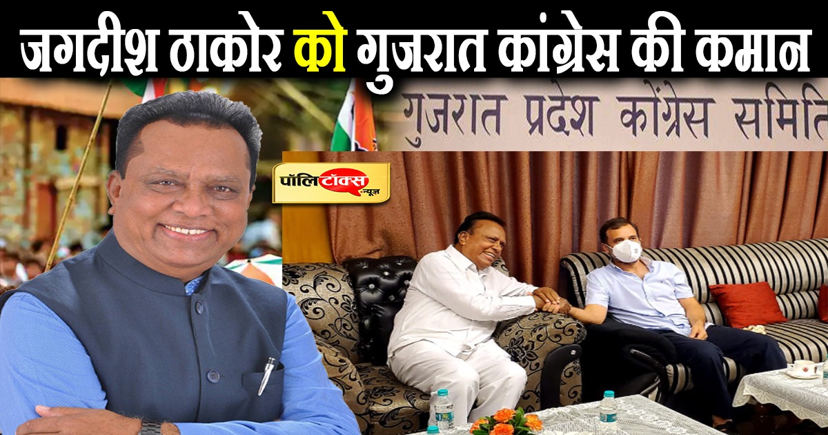 जगदीश ठाकोर को गुजरात कांग्रेस की कमान