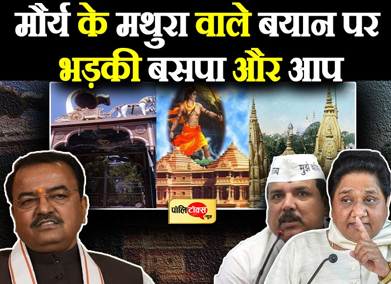 मथुरा वाले बयान पर भड़कीं मायावती