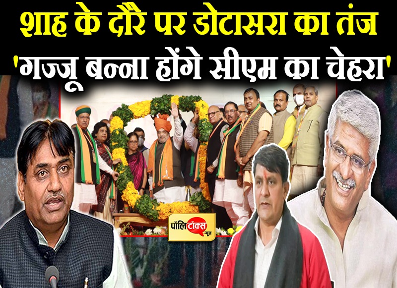 डोटासरा के वार पर BJP का पलटवार