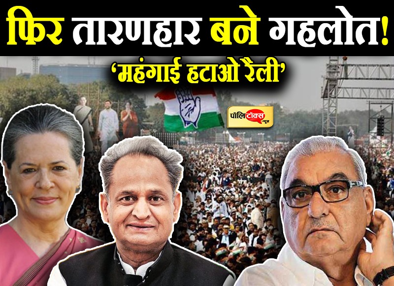 एक बार फिर तारणहार बने सीएम गहलोत