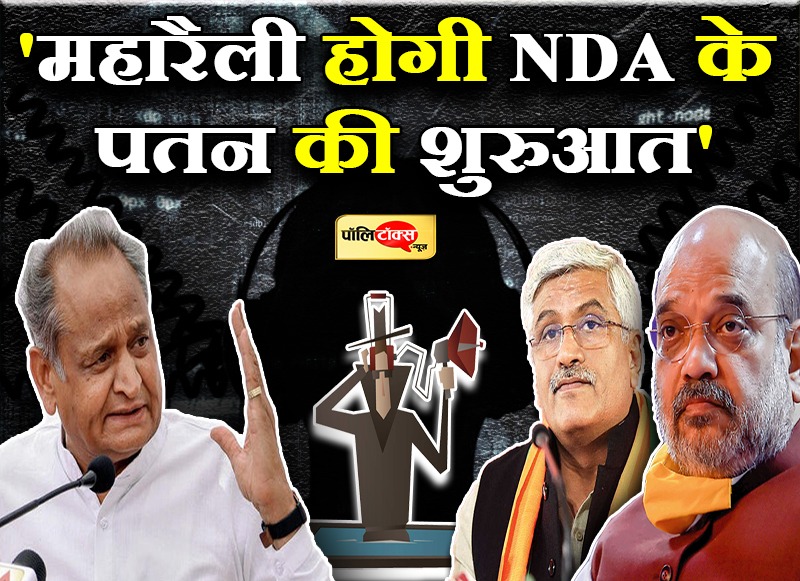 भाजपा पर जमकर बरसे गहलोत