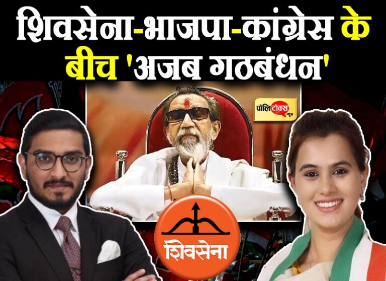 महाराष्ट्र में बीजेपी नेता की कांग्रेसी बेटी बनेगी ठाकरे परिवार की बहू, बाल ठाकरे के पोते की शादी 28 को