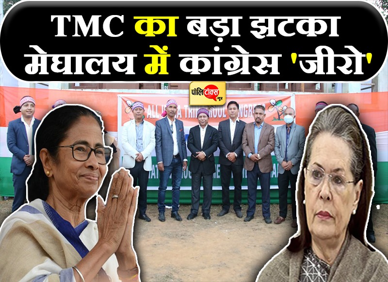 मेघालय में TMC का 'विस्तार रथ'
