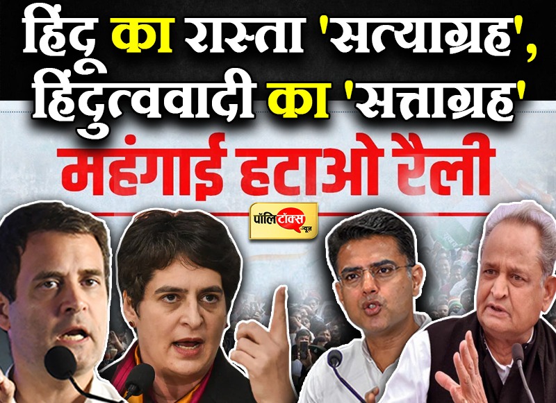 राहुल गांधी के नए अवतार ने सभी को चौंकाया, राहुल ने हिंदु और हिंदुत्व की बताई परिभाषा