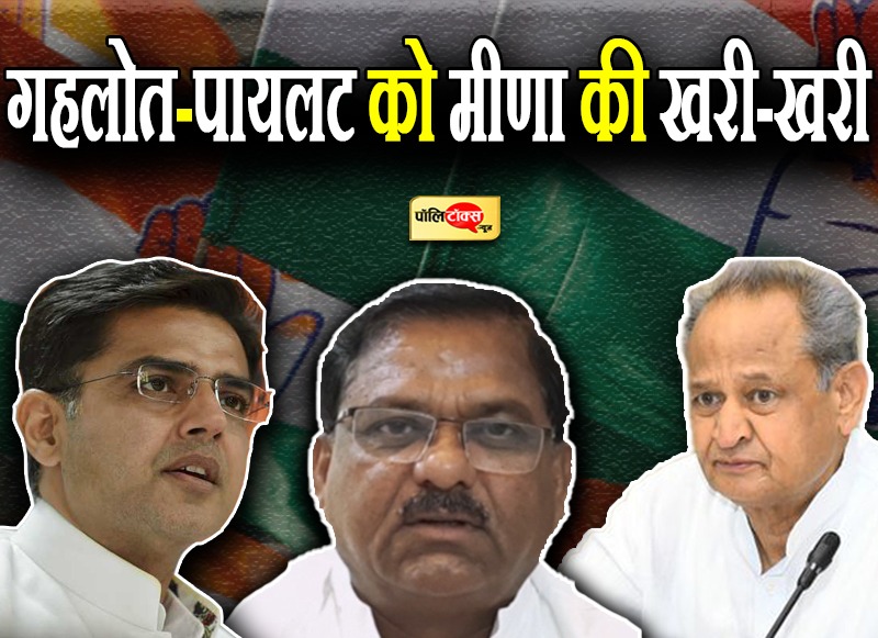 गहलोत-पायलट को मीणा की खरी-खरी
