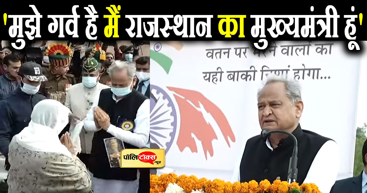 'मुझे गर्व है कि मैं हूं राजस्थान का मुख्यमंत्री'
