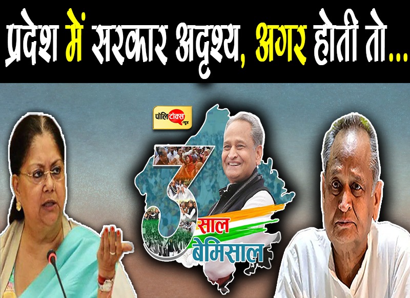 'प्रदेश में सरकार अदृश्य, अगर होती तो...'