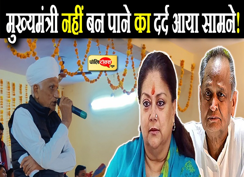 मुख्यमंत्री नहीं बन पाने का दर्द आया सामने!