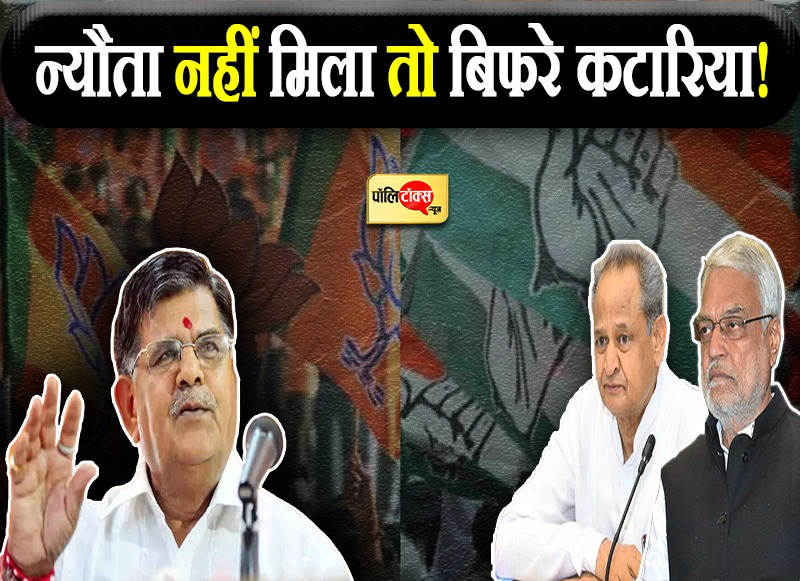 न्यौता नहीं मिला तो बिफरे कटारिया!