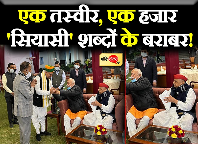 भागवत-मुलायम की फोटो पर सियासी बहस