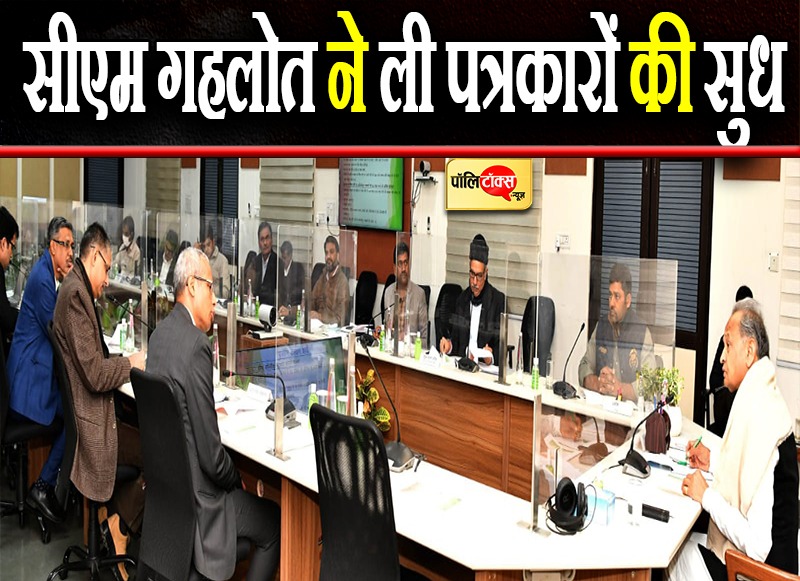सीएम गहलोत ने ली पत्रकारों की सुध
