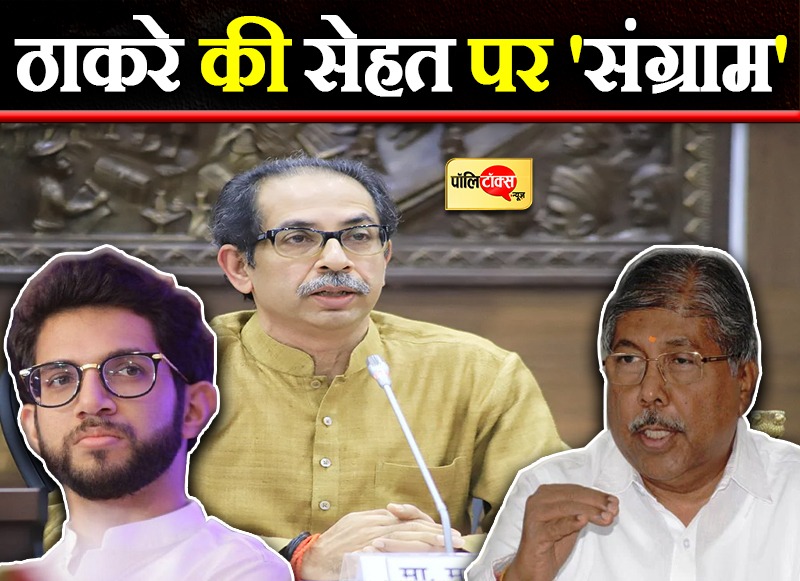 ठाकरे की सेहत पर 'संग्राम'
