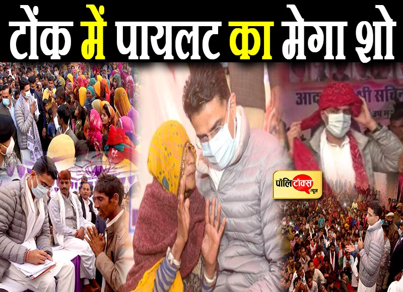 टोंक दौरे पर गए विधायक सचिन पायलट का हुआ जोरदार स्वागत