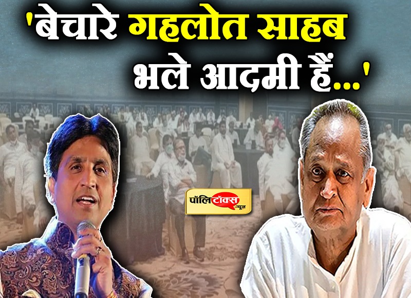 'बेचारे गहलोत साहब भले आदमी हैं...'