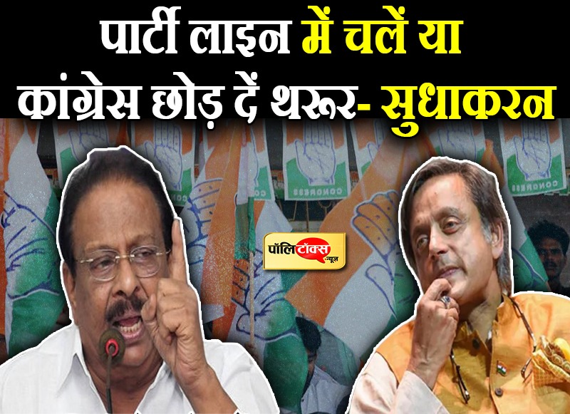 अब केरल कांग्रेस में कलह!