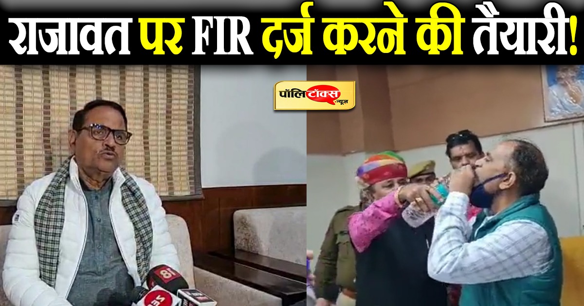 राजावत को भारी पड़ सकता है जलदाय विभाग के इंजीनियर को गंदा पानी पिलाना! मामला दर्ज करने की तैयारी