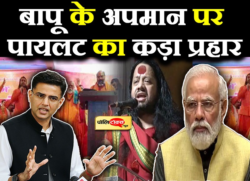 पीएम के दौरे बता रहे खिसक रही BJP की जमीन- पायलट