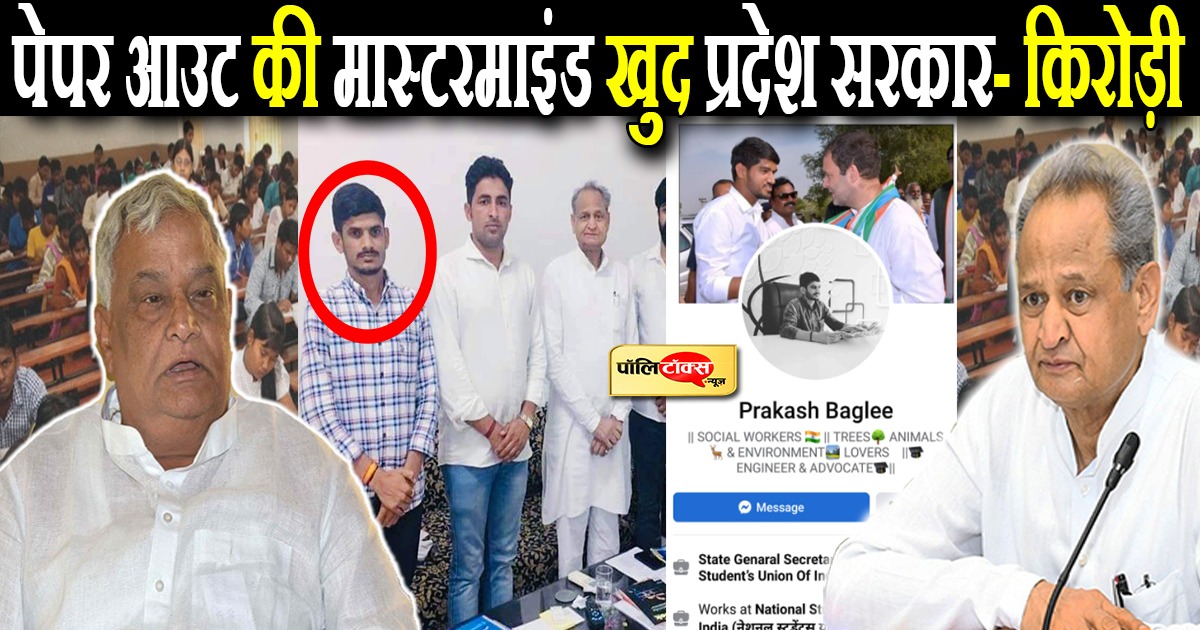 पेपर आउट का मास्टरमाइंड खुद प्रदेश सरकार- बाबा