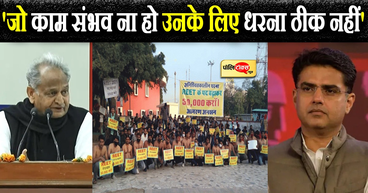 'जो काम संभव ना हो उनके लिए धरना ठीक नहीं'