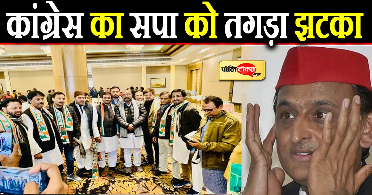 कांग्रेस का सपा को तगड़ा झटका