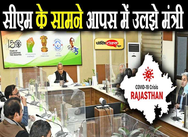 सीएम के सामने आपस में उलझे मंत्री