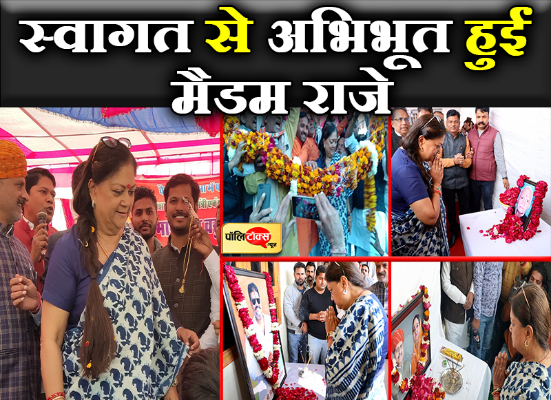 स्वागत से अभिभूत हुईं मैडम राजे