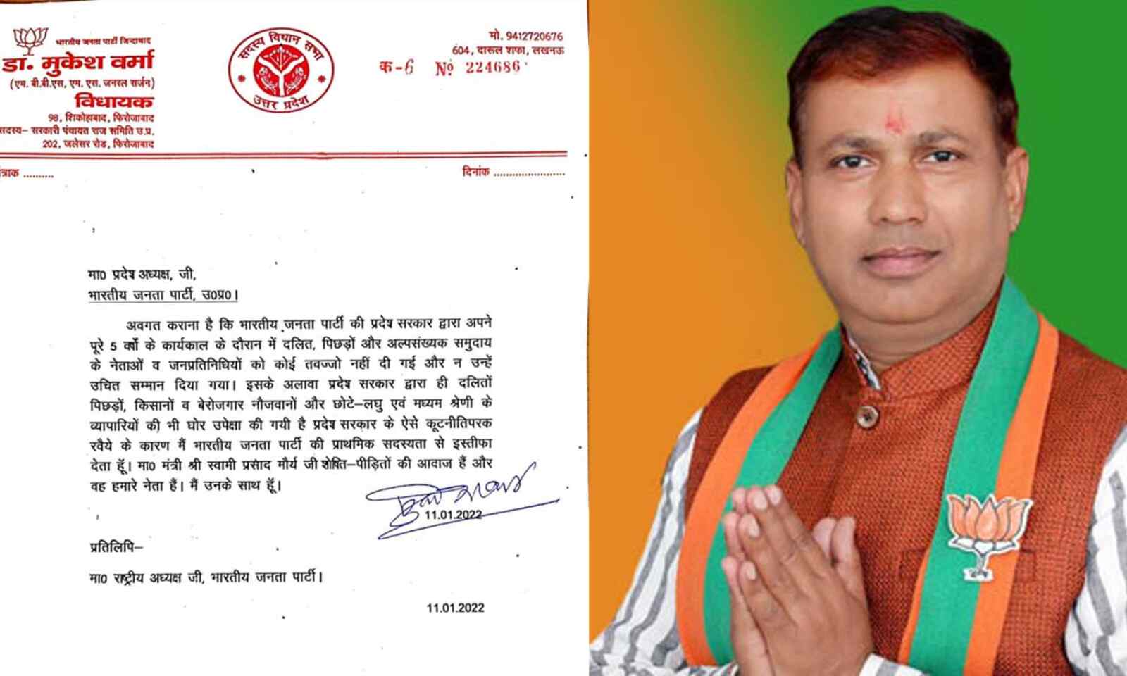 उत्तरप्रदेश भाजपा में भगदड़, विधायक मुकेश वर्मा का इस्तीफा