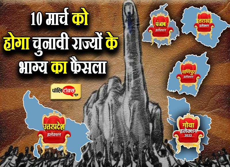 किसमें कितना है दम, 10 मार्च को देखेंगे हम