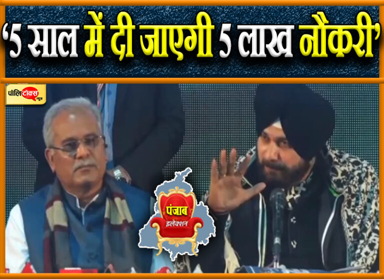 सिद्धू-बघेल ने पेश किया रोजगार कार्ड, साधा BJP पर निशाना- ED, CBI हैं भाजपा के एक्स्ट्रा प्लेयर्स…