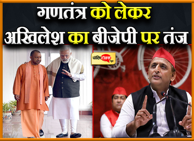 अखिलेश का बीजेपी पर तंज