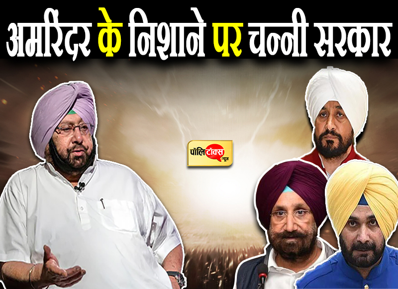 कैप्टन ने पीएम की सुरक्षा चूक पर चन्नी-रंधावा को बताया कायर