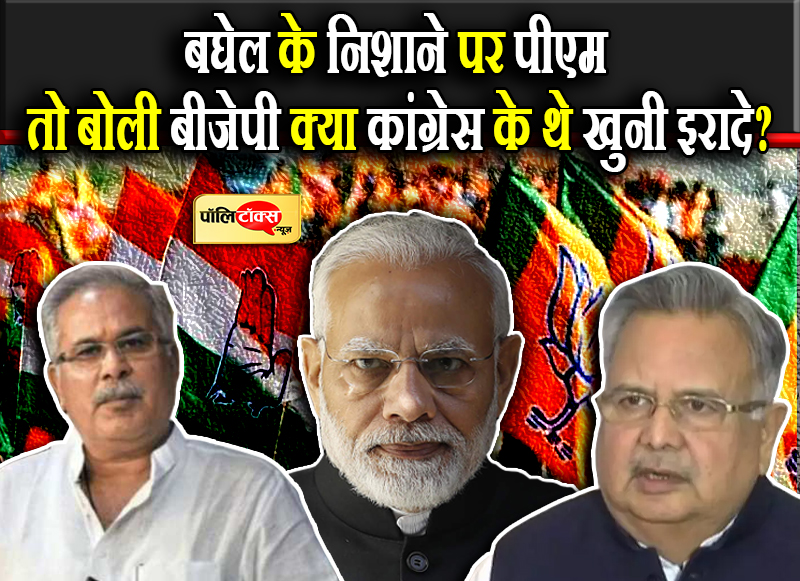 पीएम की सुरक्षा में चूक को लेकर तेज हुआ सियासी घमासान