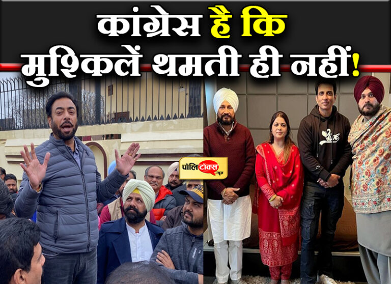 सूद की बहन मालविका की कांग्रेस में हुई एंट्री तो उठने लगे बगावती सुर, विरोध के चलते चन्नी ने बदला रास्ता!