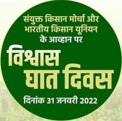 महामहिम...किसानों के साथ फिर हुआ धोखा- संयुक्त किसान मोर्चा