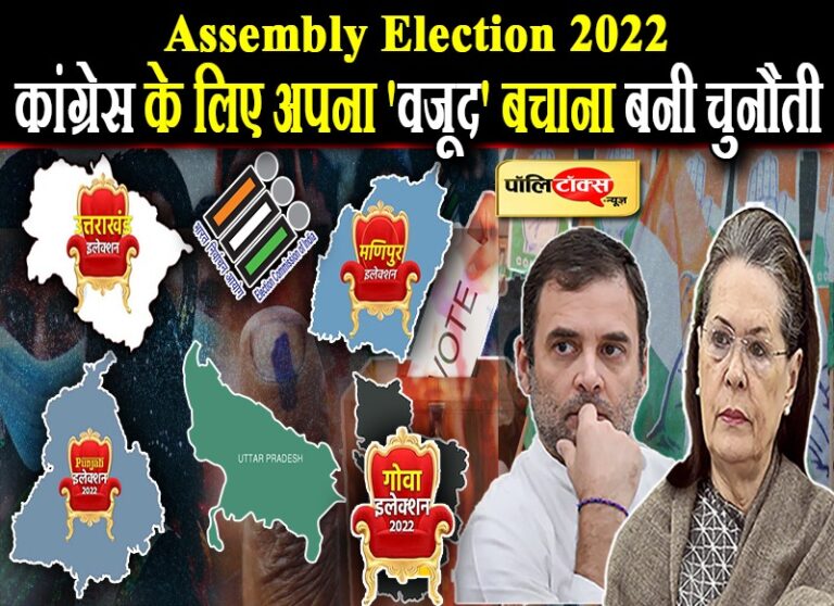 विशेष: कांग्रेस के लिए खांडे की धार पर होंगे 5 राज्यों के चुनाव, हार के इंतजार में बैठे हैं सियासी दिग्गज