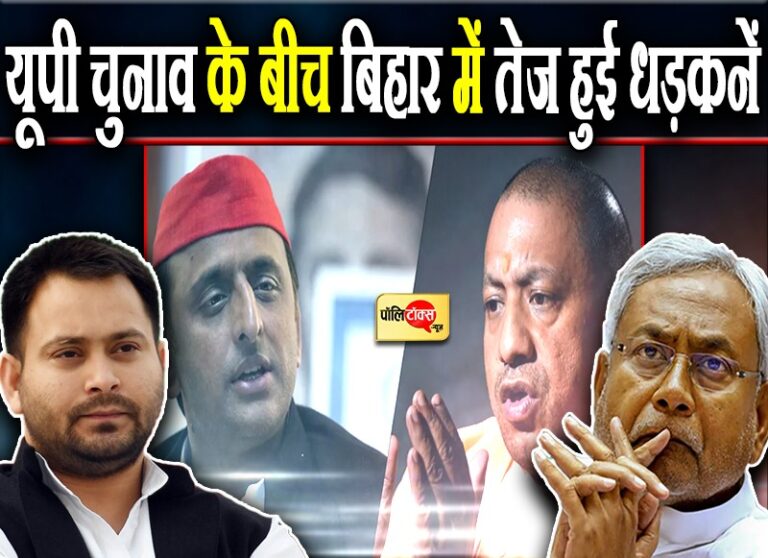 सियासी चर्चा: अखिलेश मुख्यमंत्री बने तो तेजस्वी भी बनेंगे! सभी दिग्गजों की नजरें टिकीं 10 मार्च पर