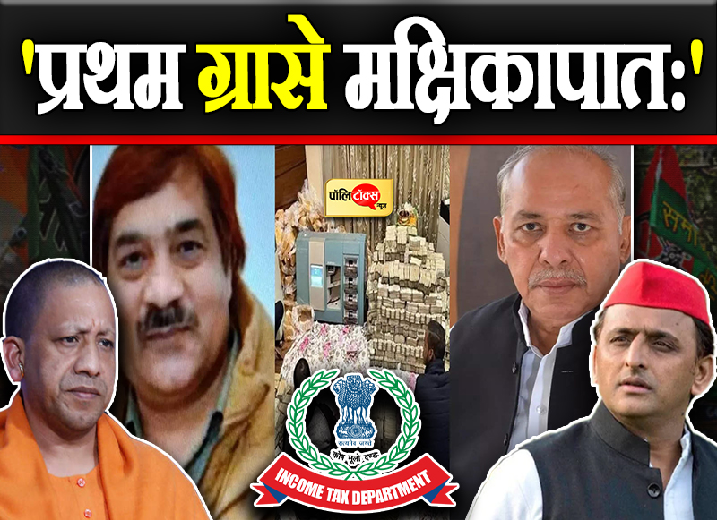 'प्रथम ग्रासे मक्षिकापात:'