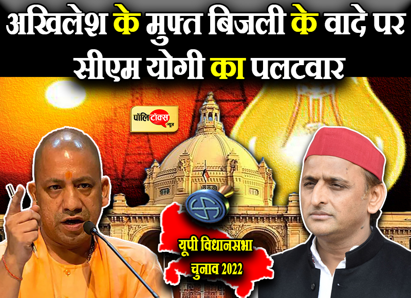 बबुआ पहले देते ही नहीं थे तो अब मुफ्त कैसे दोगे?