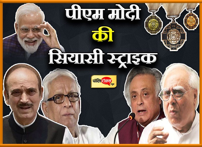 पीएम मोदी की सियासी स्ट्राइक