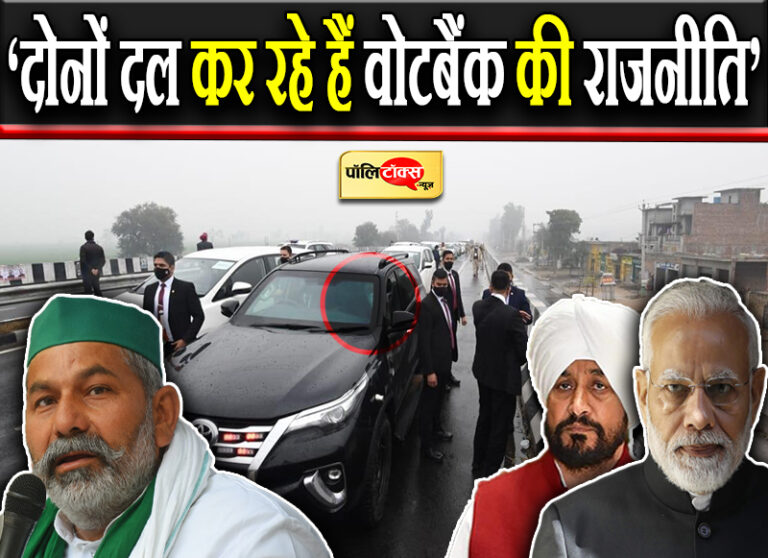 PM मोदी को किसी ने बंधक बनाया था जो वो वहां से जान बचाकर निकले- टिकैत ने रखा किसानों का पक्ष